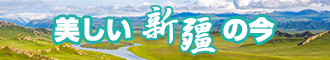 日本女人在尿尿的小鸡巴操逼新疆banner-w330n60.jpg